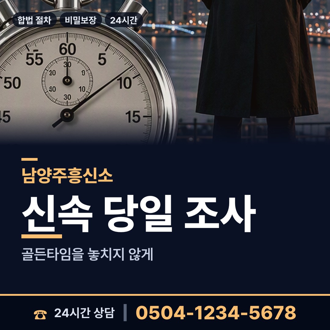 남양주 금곡동 외도의심 상담 안내