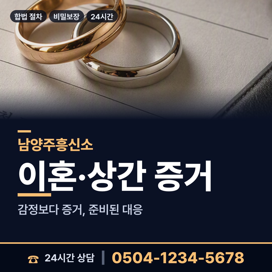 남양주 금곡동 전세사기조사 상담 안내