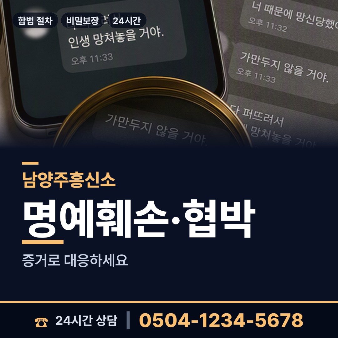 남양주 금곡동 사설탐정 상담 안내