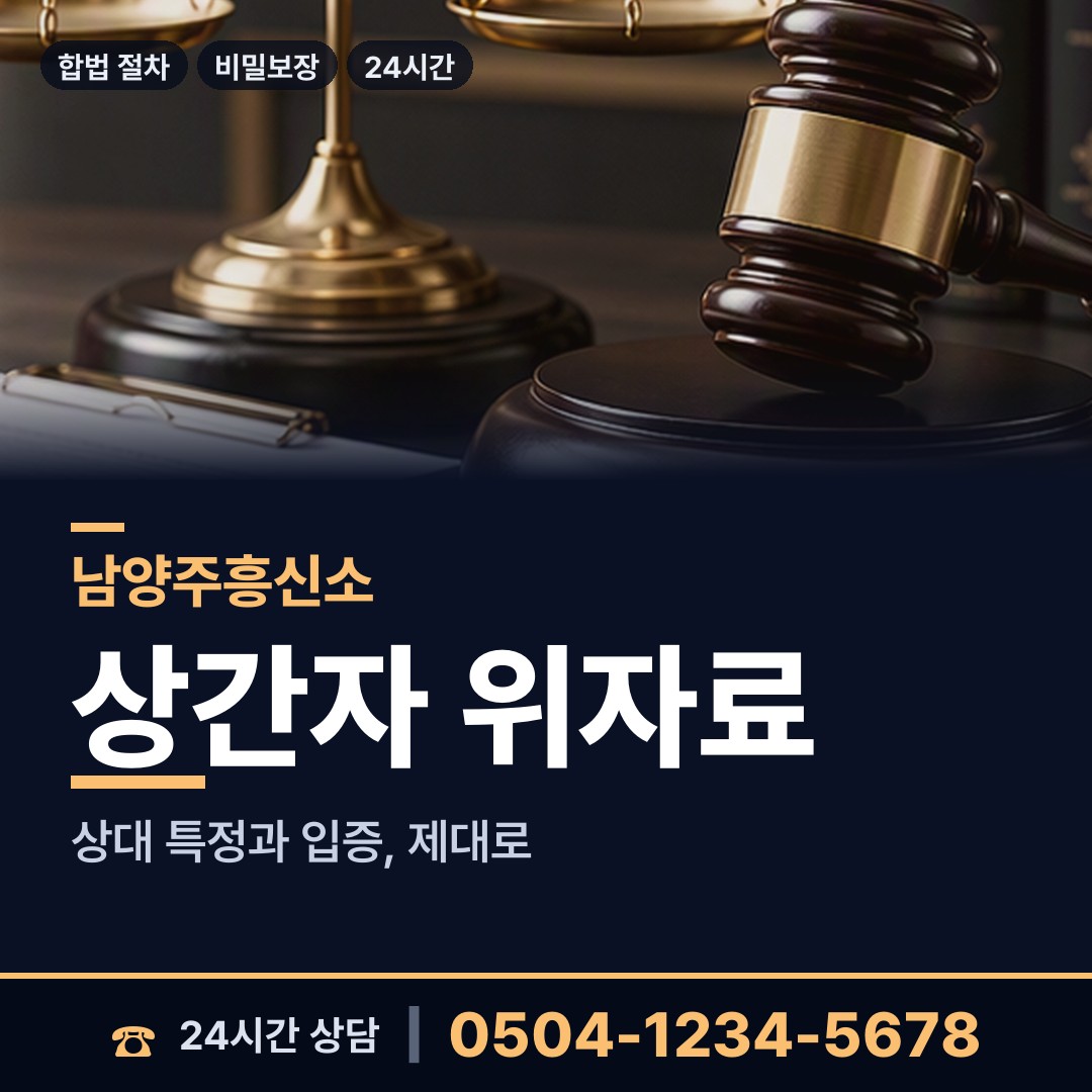 남양주 금곡동 사설탐정 상담 안내