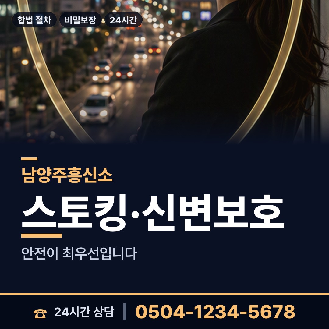 남양주 금곡동 혼인파탄증거 상담 안내