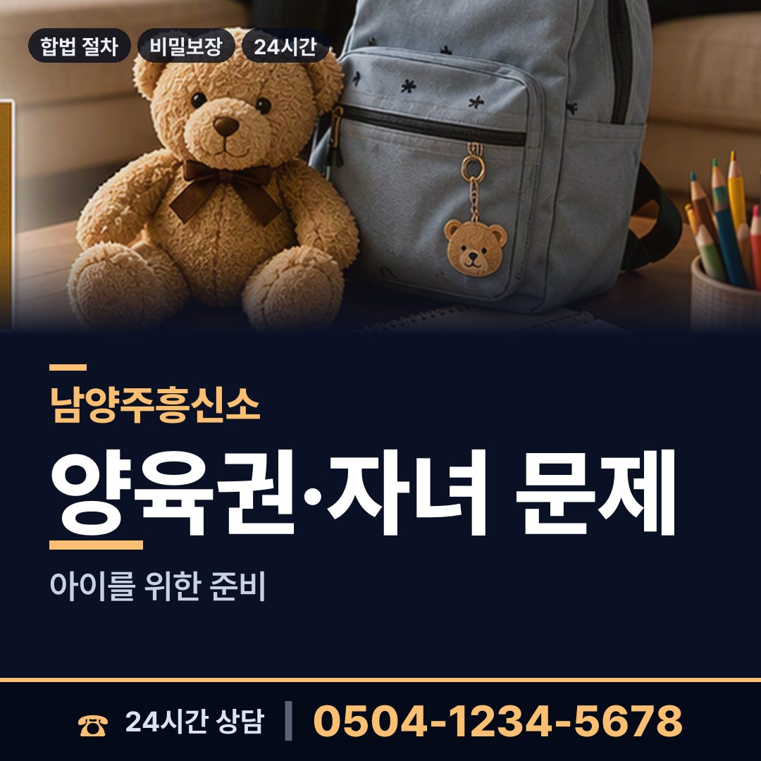 남양주 금곡동 경쟁사조사 상담 안내